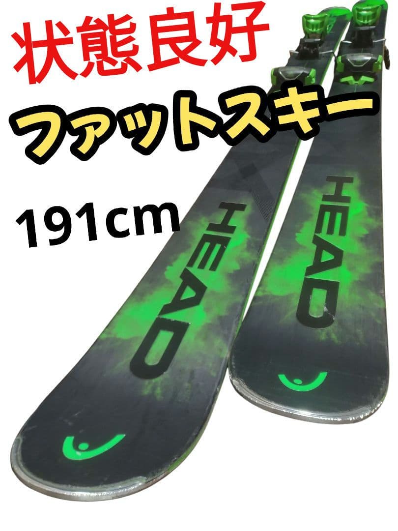 【総額16万円！】状態良好☆ HEADファットスキー板　191cm　送料無料！
