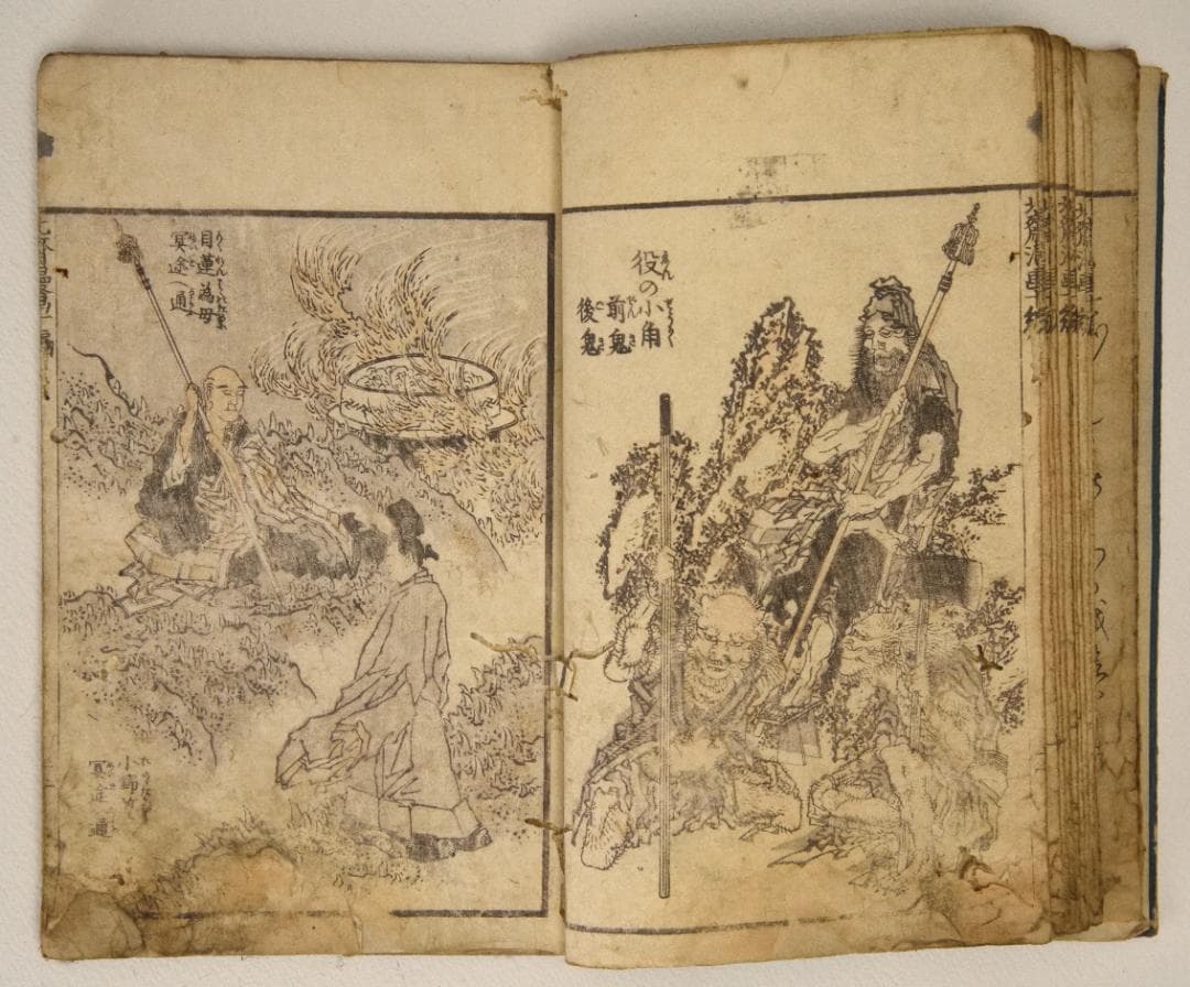北斎漫画十編　1820年前後