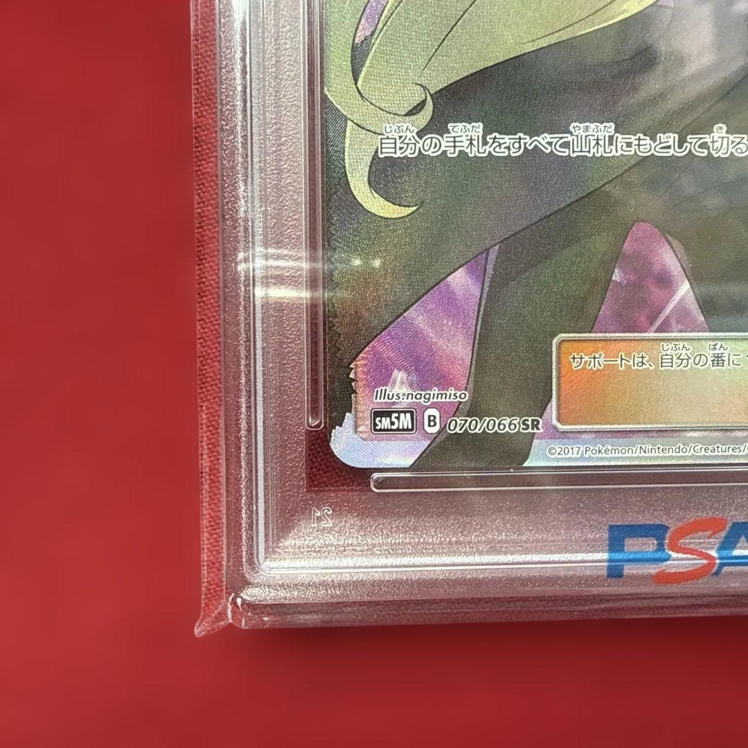 PSA10 指差しシロナ SR SM5M ウルトラムーン 070/066