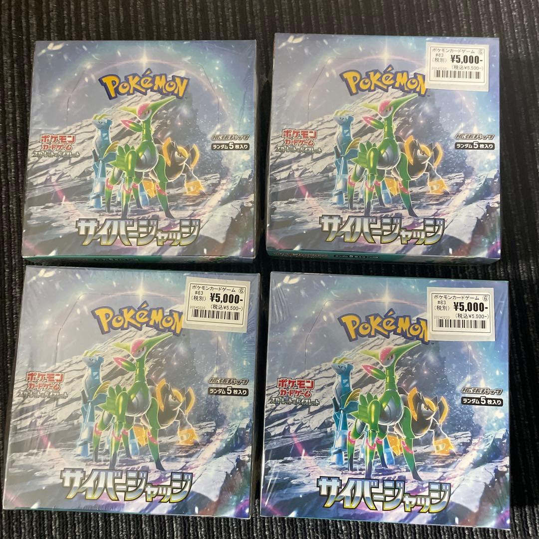 サイバージャッジ