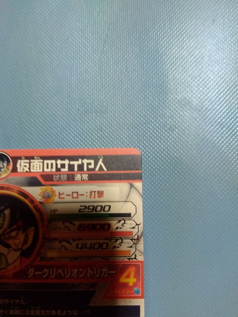 スーパードラゴンボールヒーローズ 仮面のサイヤ人　　 HGD1−SEC2