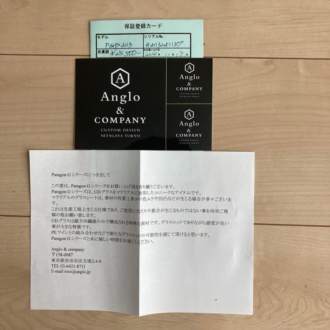 アングロ&カンパニー PGB4113 ベイトモデル