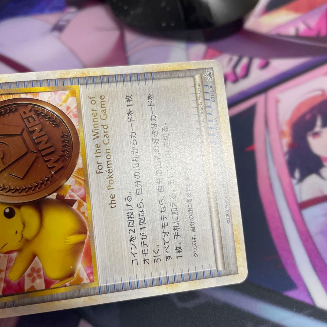 勝利のメダル　2009 銀　銅　032/l-p 031/l-p ピカチュウ