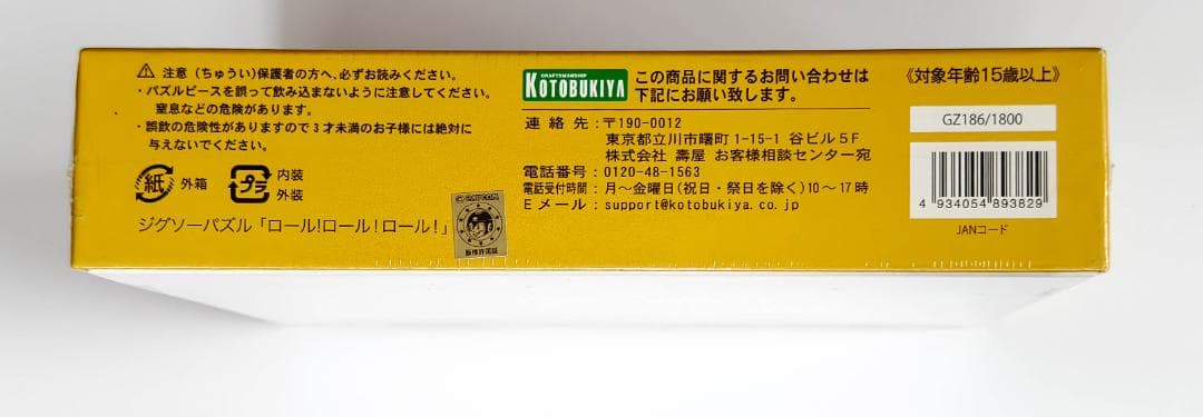 ロールちゃん ジグソーパズル 「ロール! ロール! ロール!」 (ロックマン)