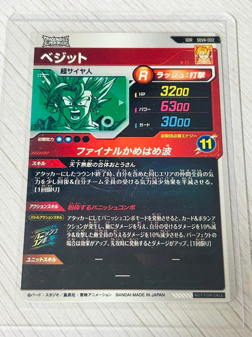 ドラゴンボールカード SDV7-019/SDV7-062/SDVA-002/SDVA-003