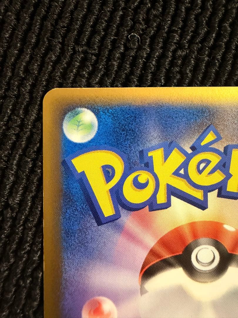 ピカチュウ☆ ギフトボックス　 001/002　ゴールドスター