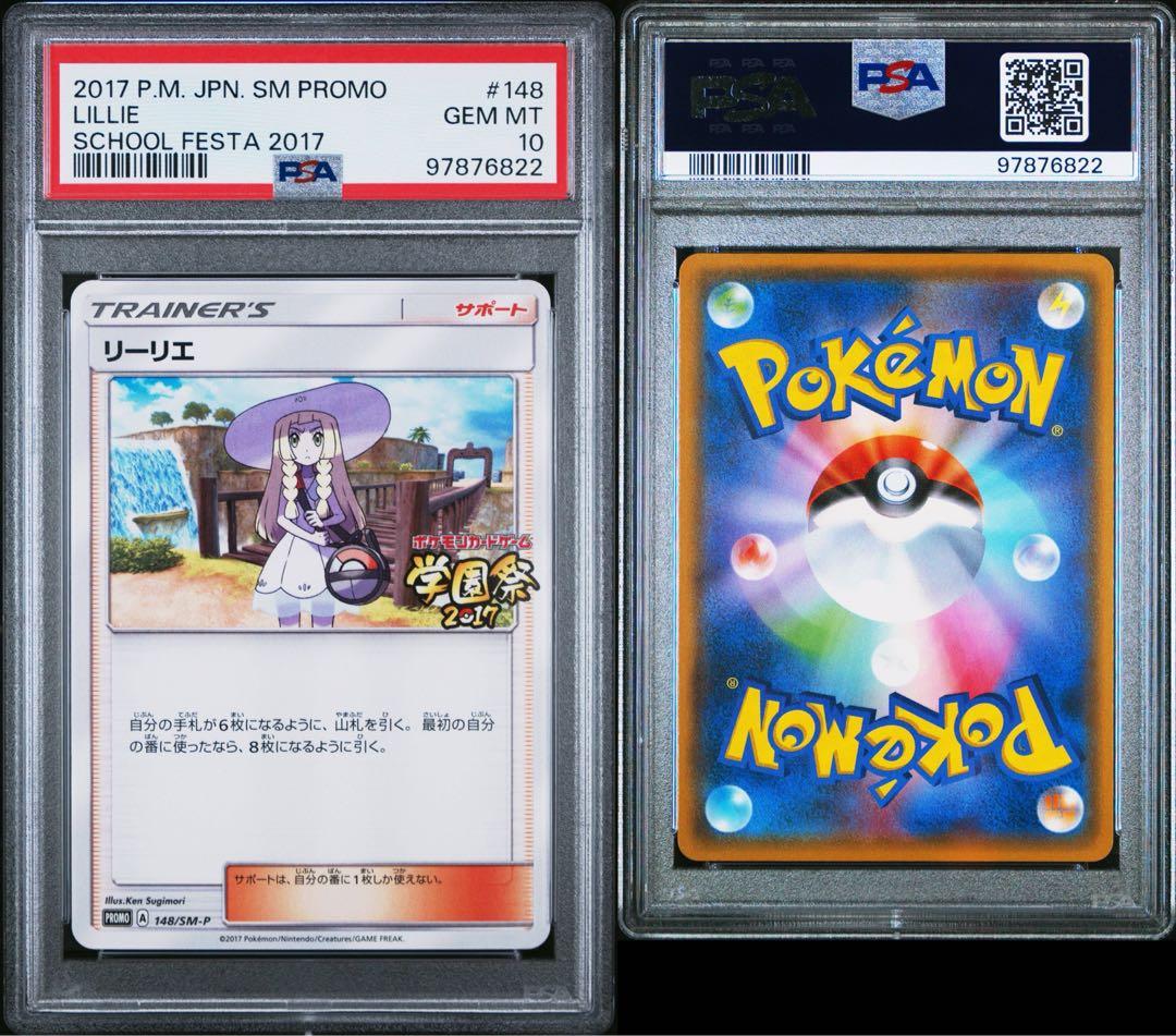 【世界69枚】リーリエ PROMO SM-Pプロモカード 148/SM-P