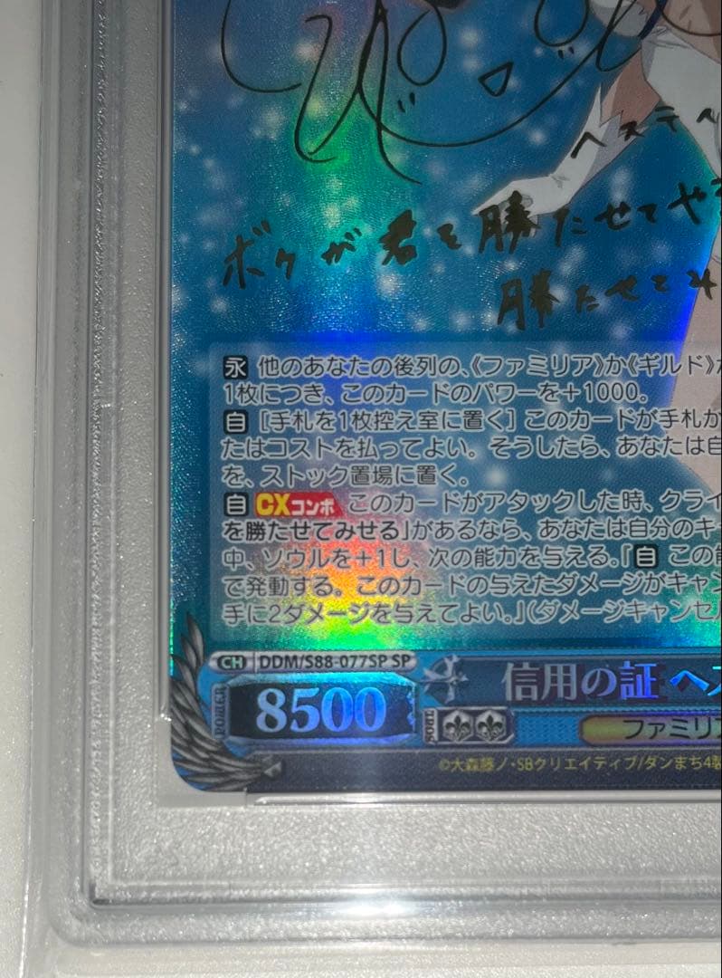ハ*ル様 ヘスティア　psa10