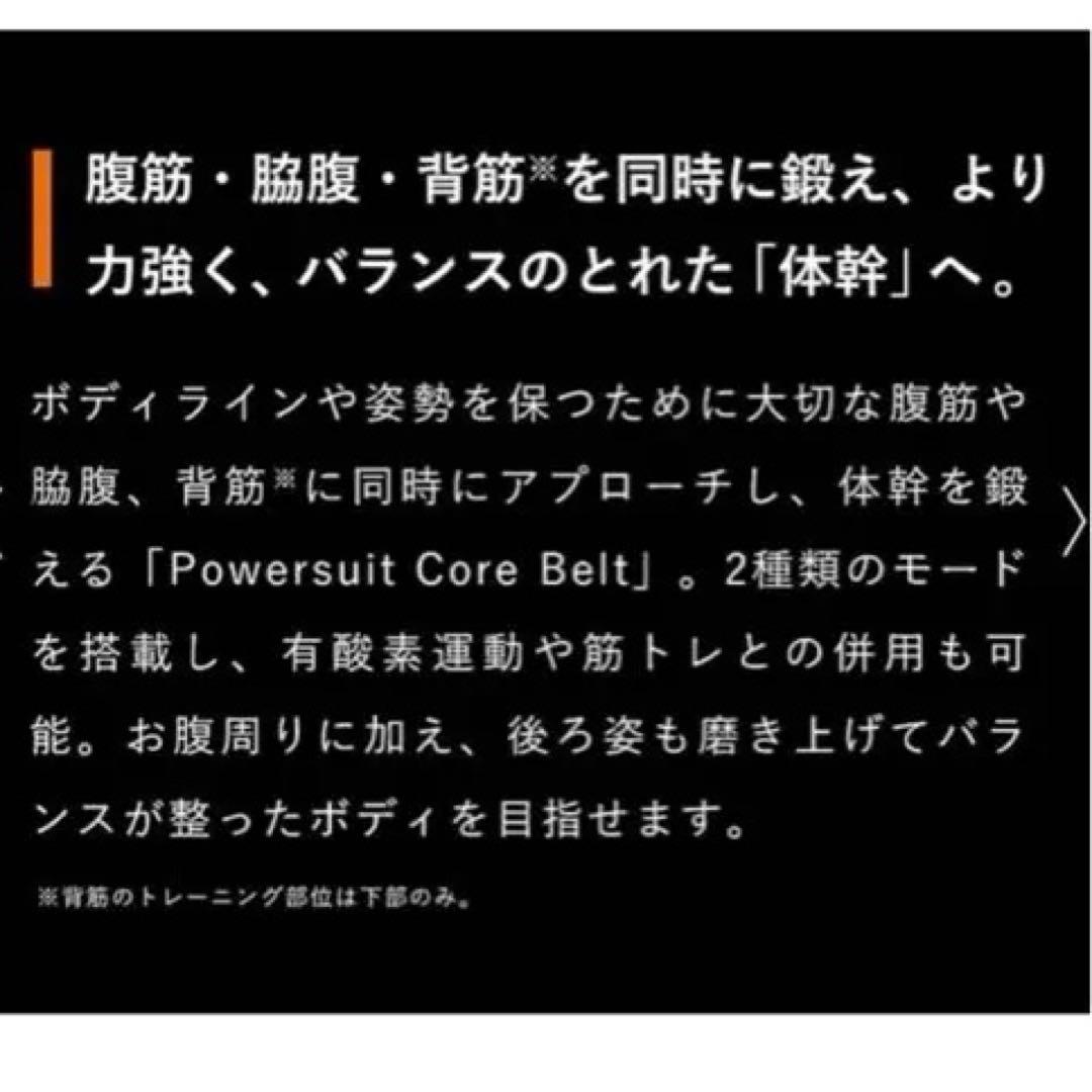 新品　シックスパッド　パワースーツコアベルト　LL
