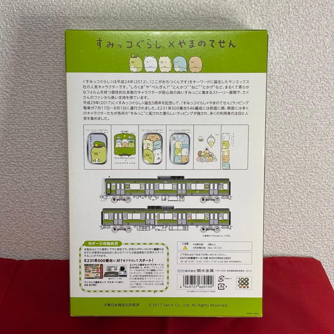 Nゲージ KATO E231系500番台 山手線 すみっコぐらしラッピング