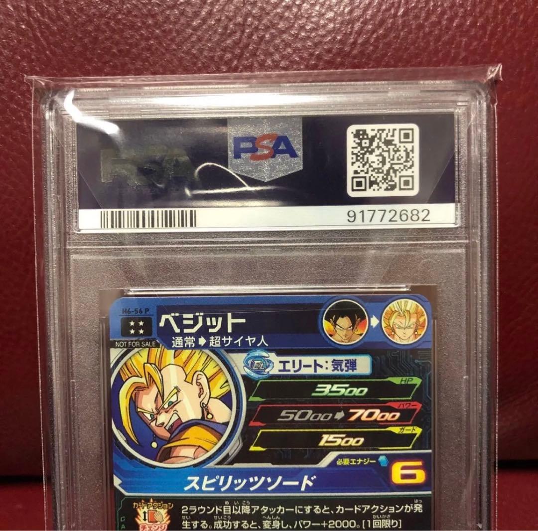 PSA鑑定品 PSA10スーパードラゴンボールヒーローズ ベジットH6-56P