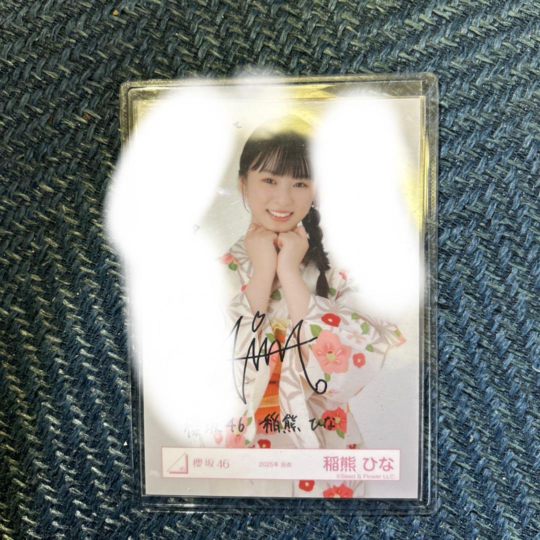 櫻坂46 稲熊ひな　直筆