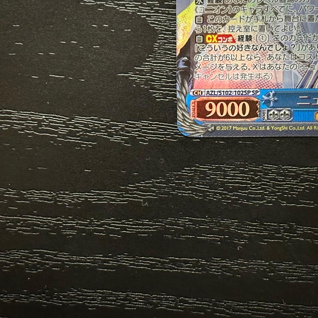 WS ニュージャージー SP サイン アズレン