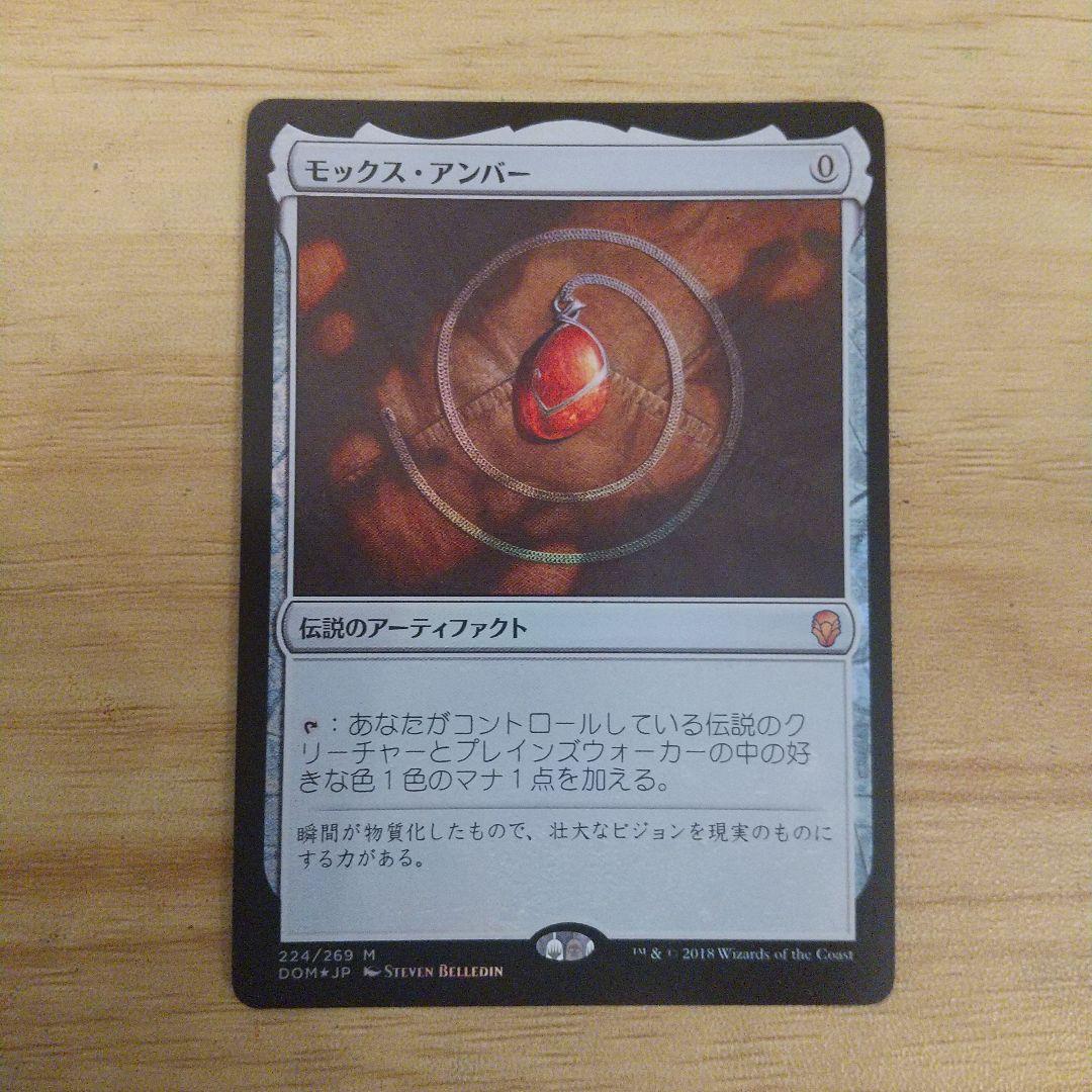 モックス・アンバーフォイル MoxAmber foil
