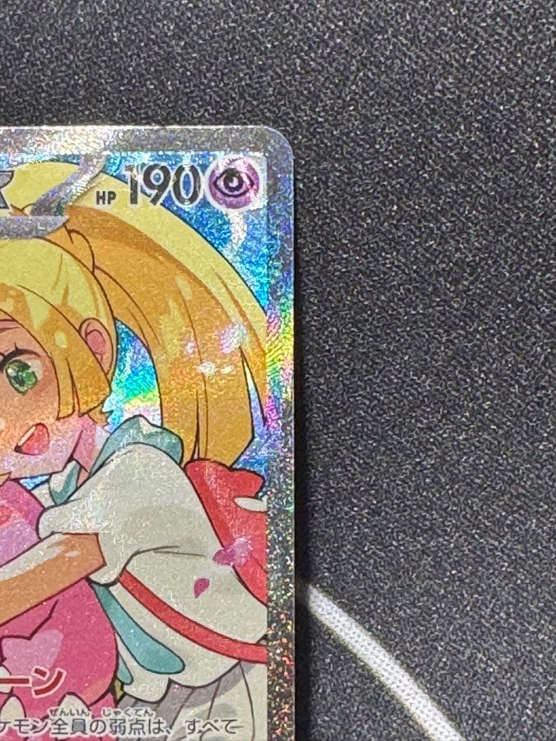 リーリエのピッピex 超レリーフズレ　エラー　バトルコレクション