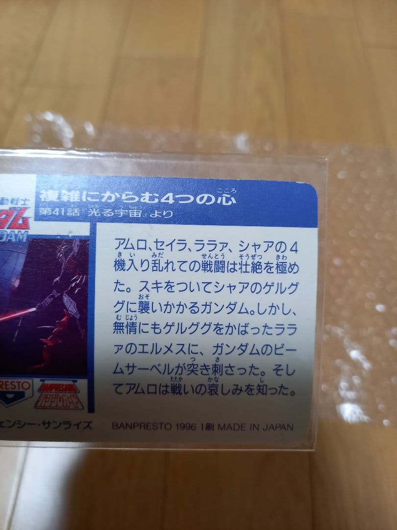 【激レア】機動戦士ガンダム　バンプレカード　名シーンキラカード2枚セット　当時品