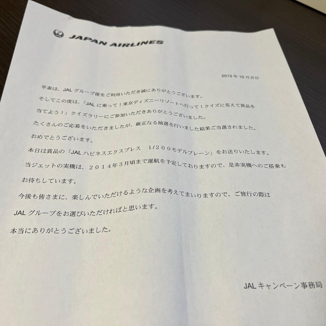 JALハピネスエクスプレス非売品