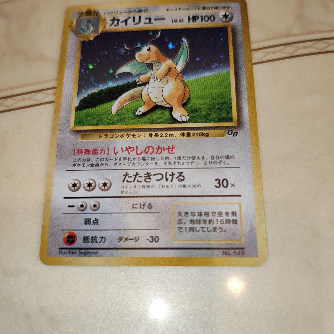 カイリュー_「ポケモンカードGB」 おまけカード PROMO 第1世代 199…