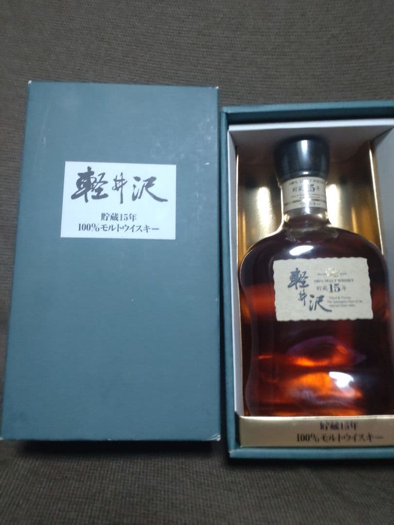 蒲*谷様 軽井沢 15年 100%モルトウイスキー