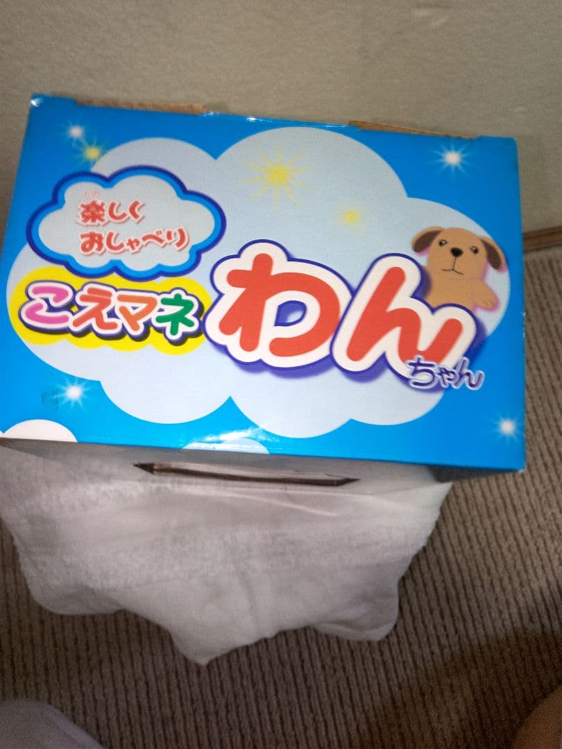 こえマネ わんちゃん