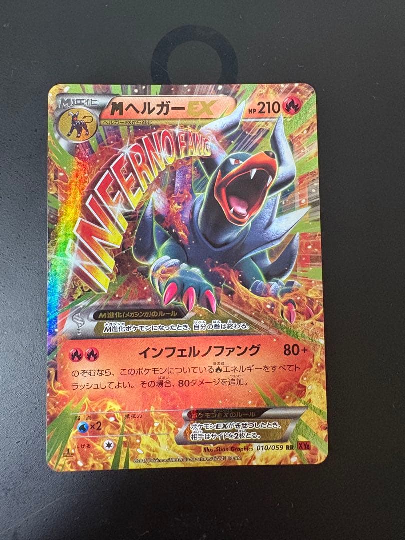 MボスゴドラEX SR XY5 Mヘルガー2枚セット