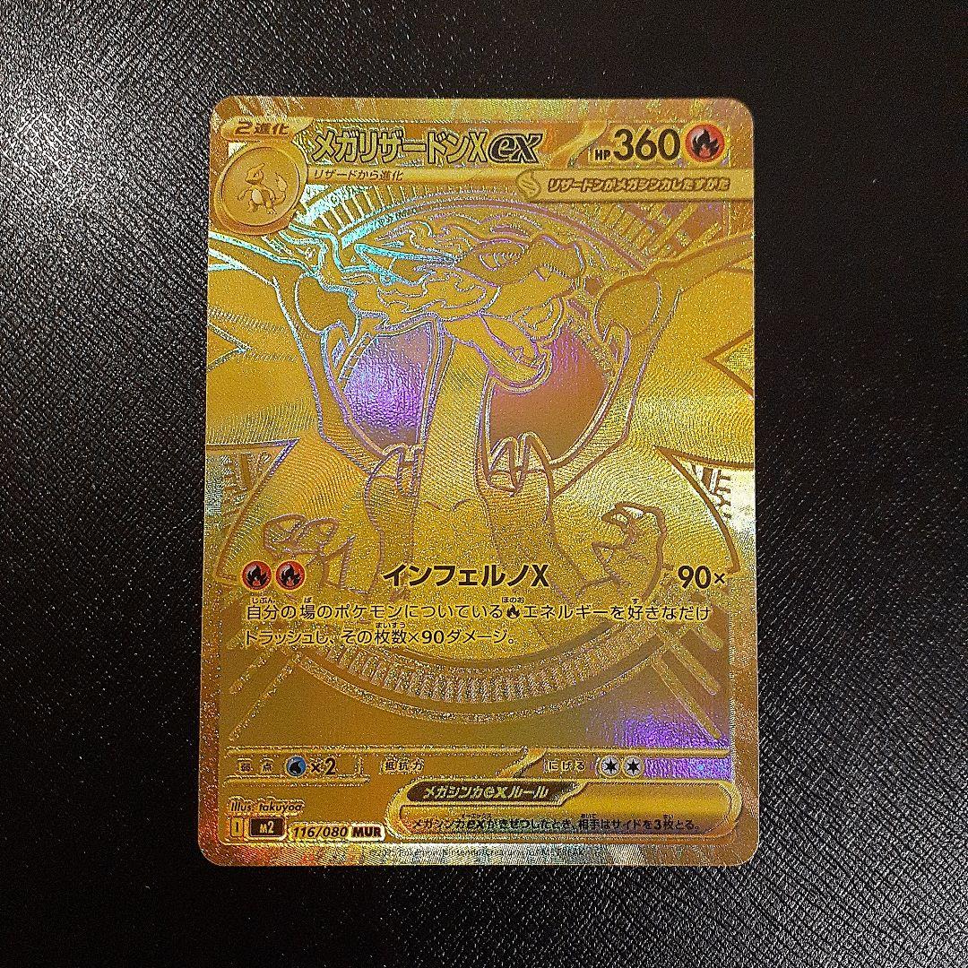 ポケモンカード リザードンx ex mur