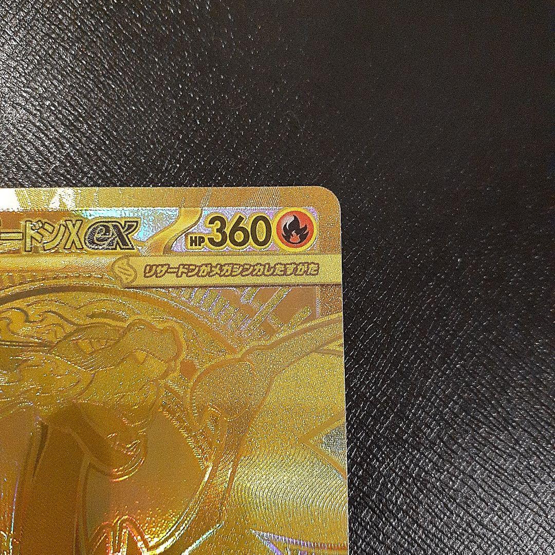 ポケモンカード リザードンx ex mur
