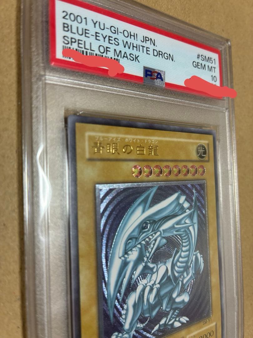 PSA10 青眼の白龍　旧レリーフ　SM-51 レリブル　遊戯王