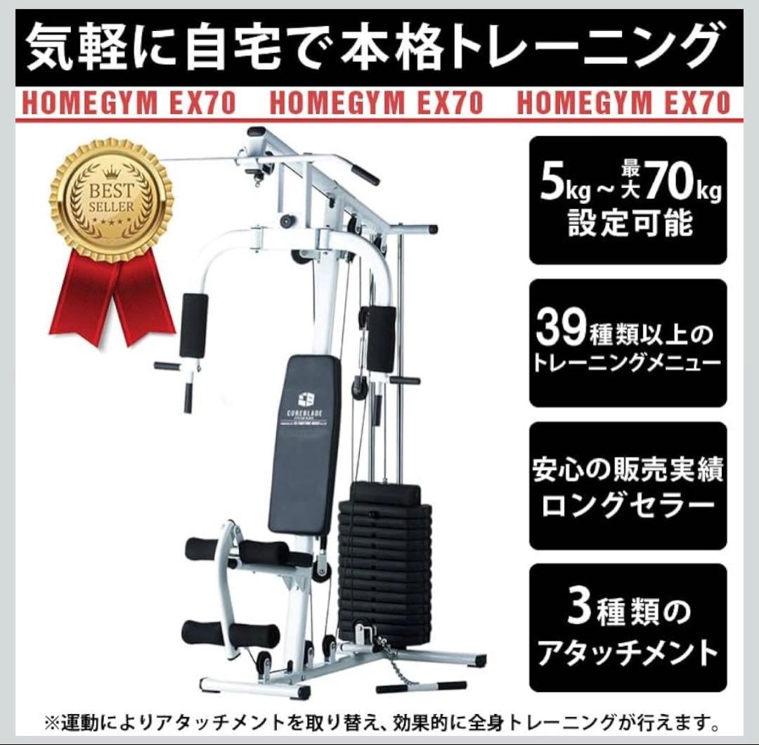 ATMANホームジムEX70 ファイティングロード