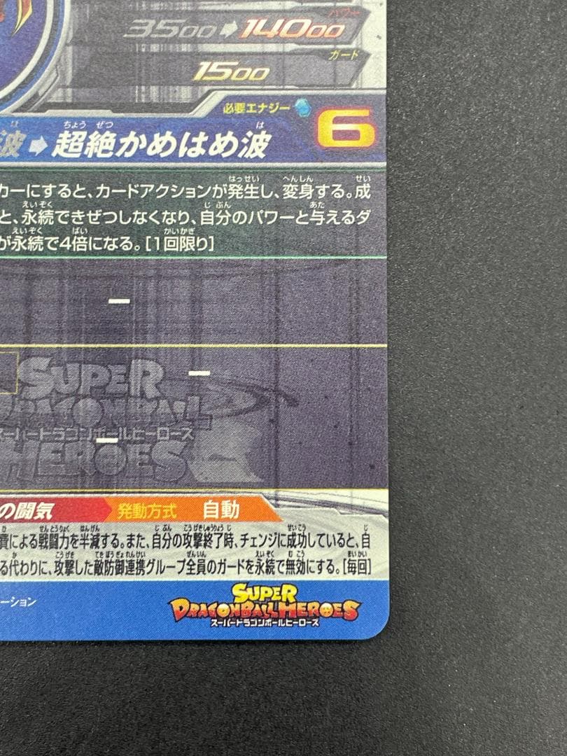 SDBH スーパードラゴンボールヒーローズ BM11-SEC3 孫悟空