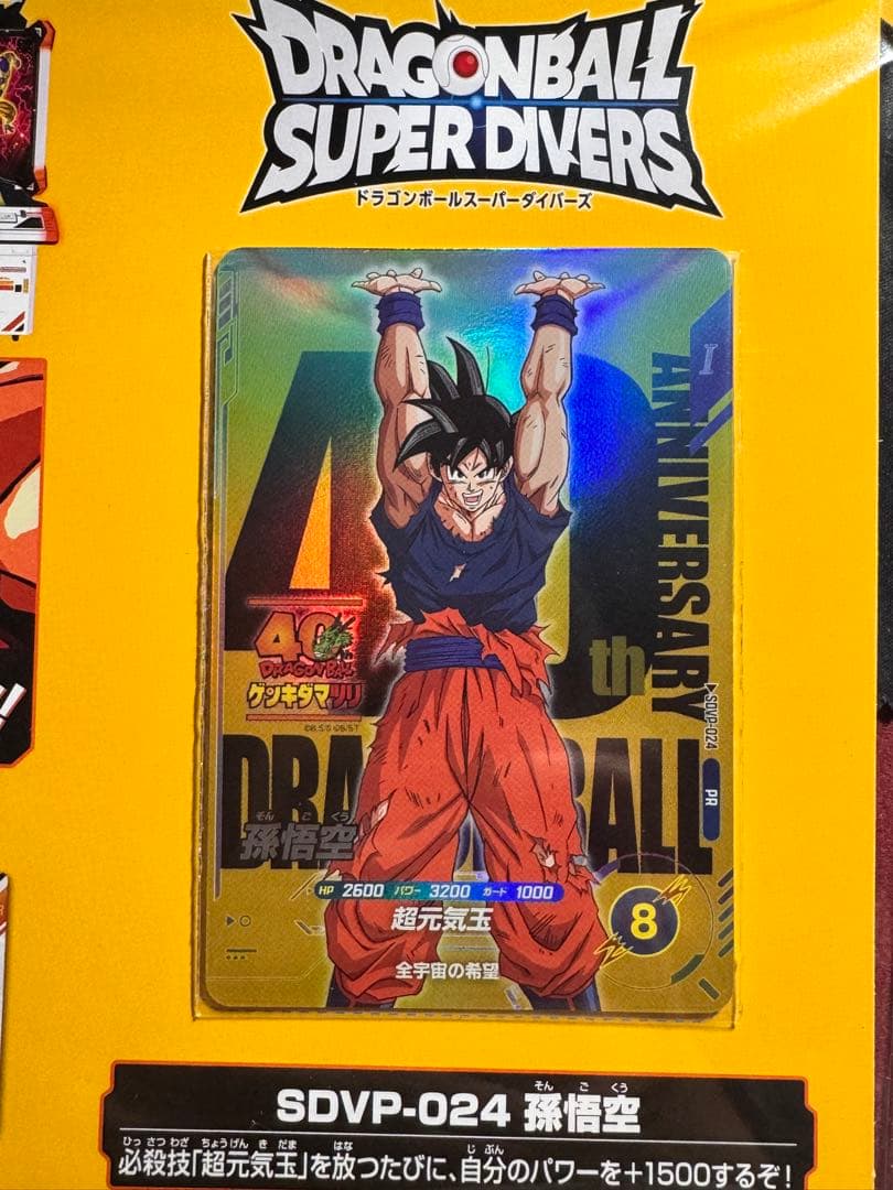 ドラゴンボール スーパーダイバーズ SDVP-024 孫悟空 ゲンキダマツリ