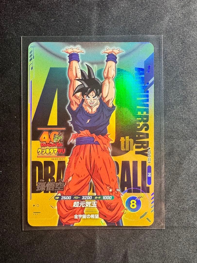 ドラゴンボール スーパーダイバーズ SDVP-024 孫悟空 ゲンキダマツリ