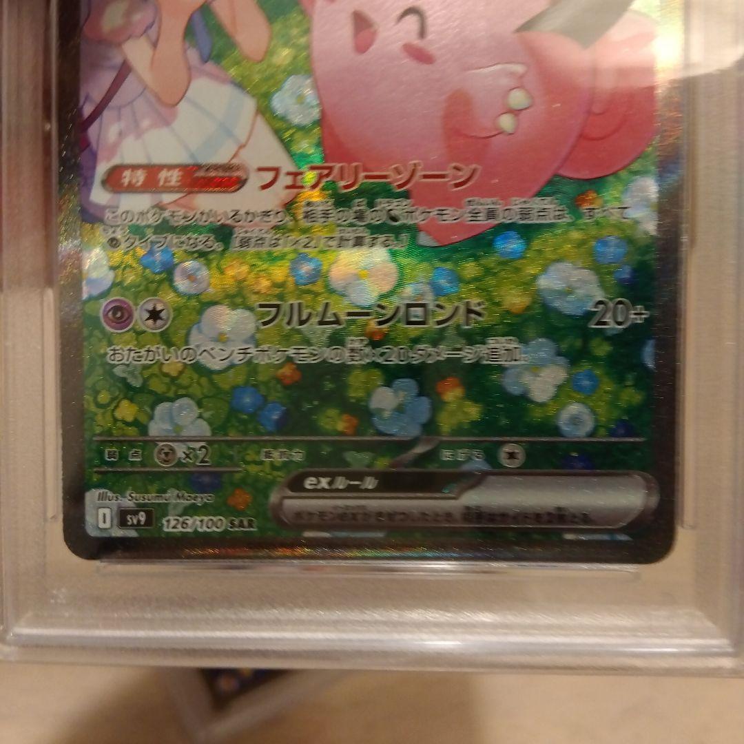 ポケモンカード　リーリエの決心 SAR PSA10含む5枚セット売り