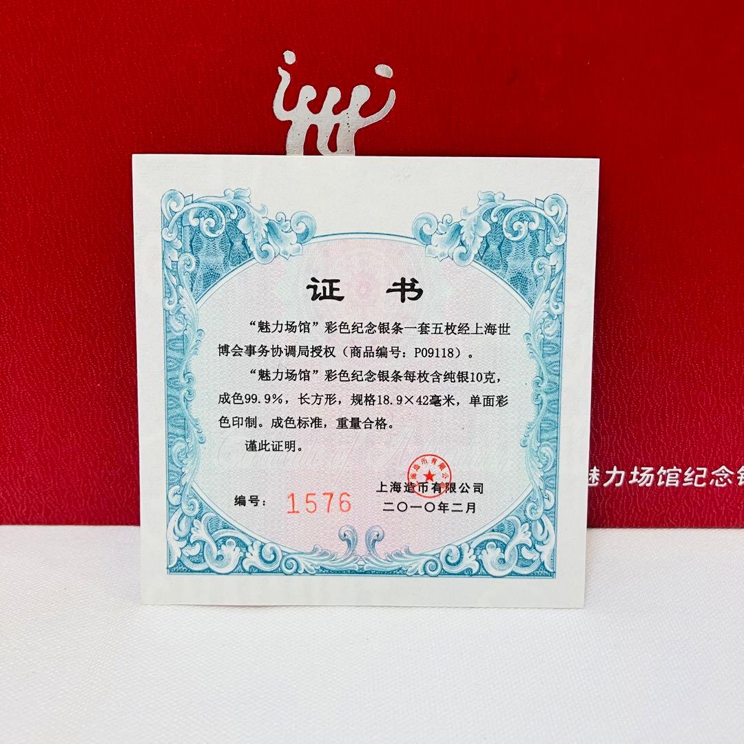希少品　上海万博　2010年 記念　純銀プレート　銀バー　中国　50g