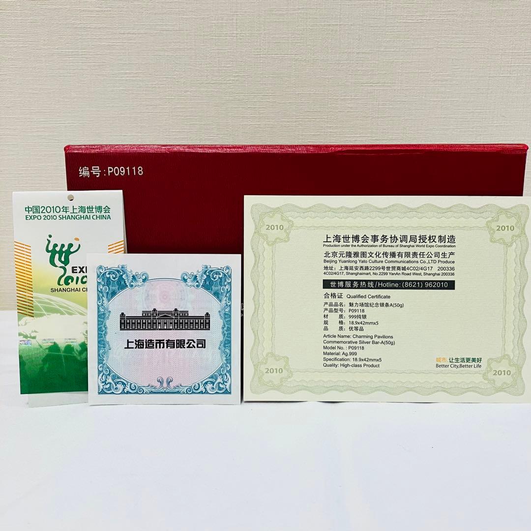 希少品　上海万博　2010年 記念　純銀プレート　銀バー　中国　50g