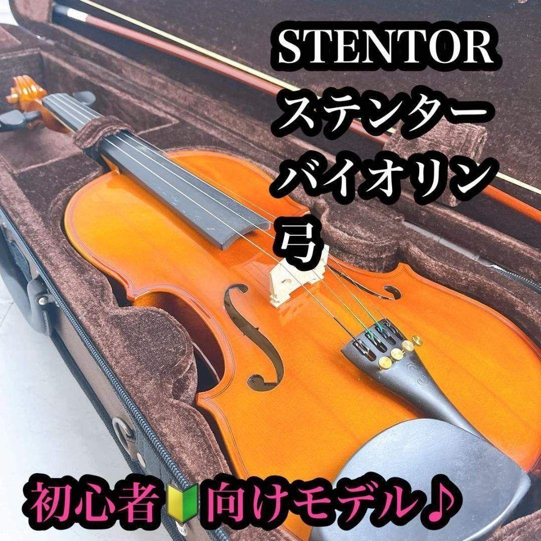 【美品】STENTOR バイオリン 弦楽器 弓 ステンター　4/4 バイオリン