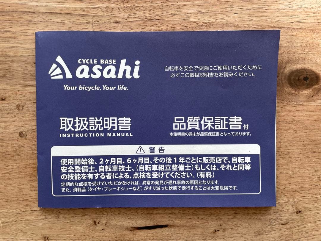 美品　あさひ　メゾピアノ　22インチ