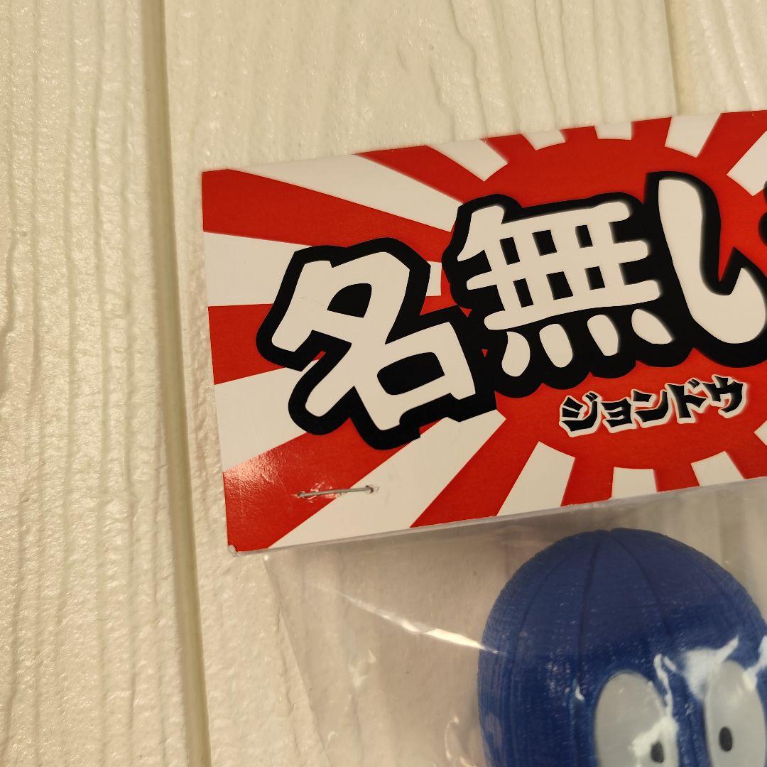 t*a様 ジョンドゥ 名無し君 第7期 クリップス John Doe ソフビ