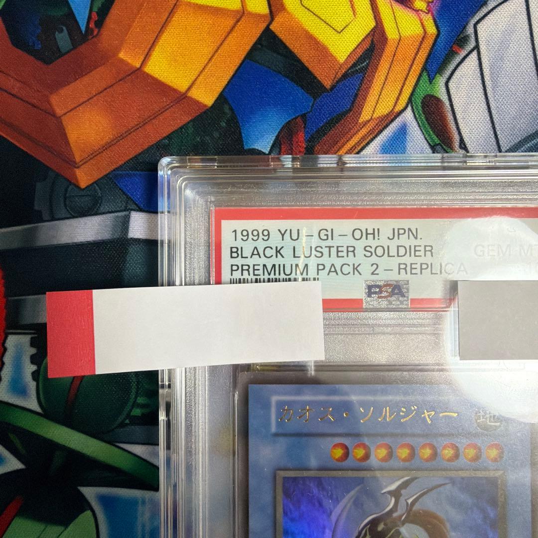 PSA10 カオスソルジャー　ウルトラレア　初期　プレミアムパック2 遊戯王