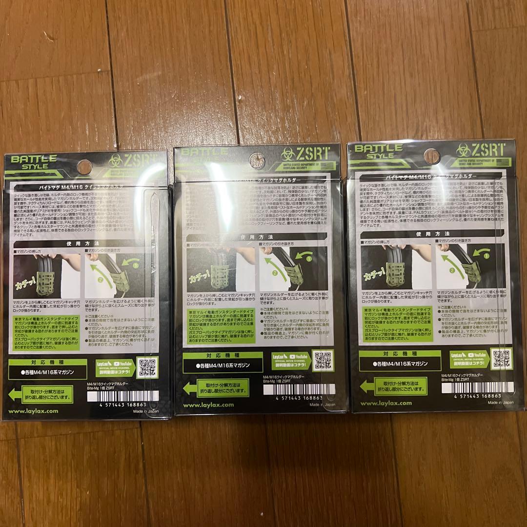 zsrtバイトマグ3個セット