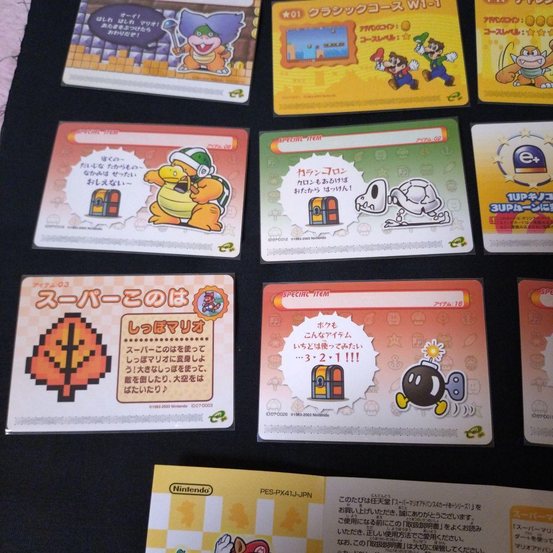 ゲームボーイアドバンスe＋ スーパーマリオ