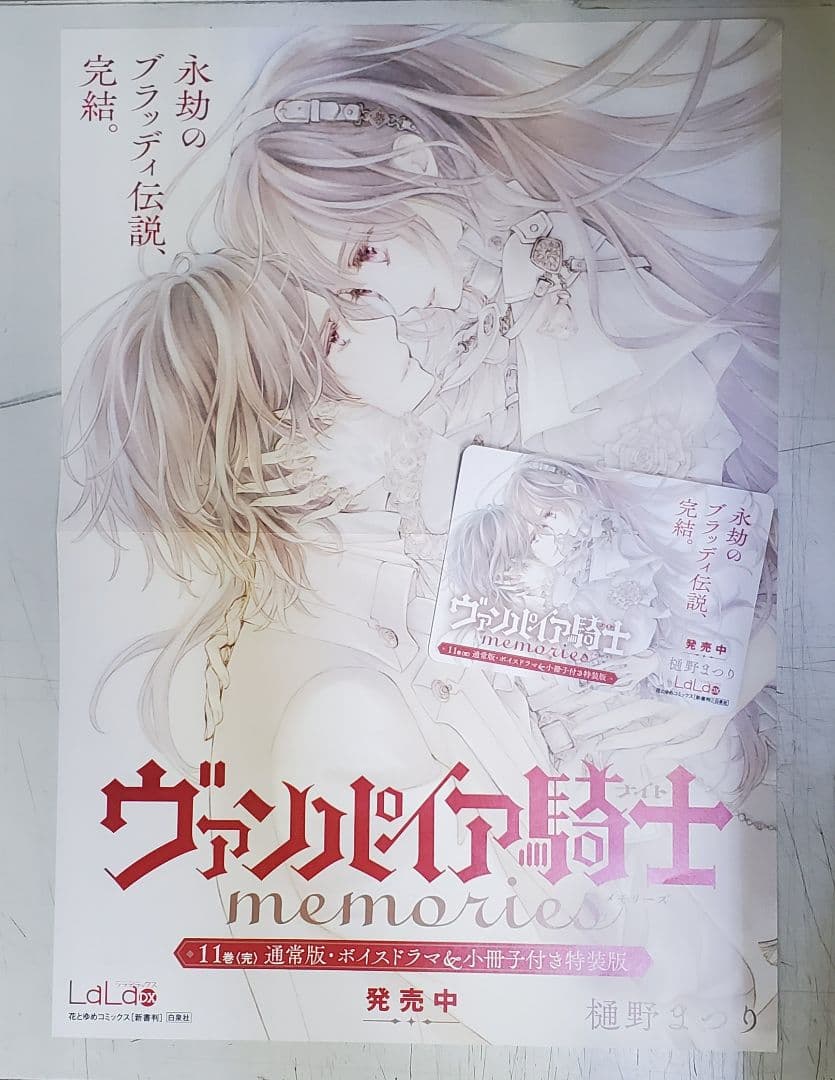 は*な様 ヴァンパイア騎士memories 完結11巻　非売品 A3ポスター＆P