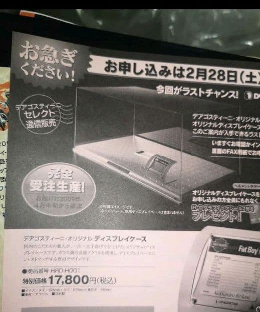 デアゴスティーニ　ハーレーダビッドソン　Fat boy 1/4スケール