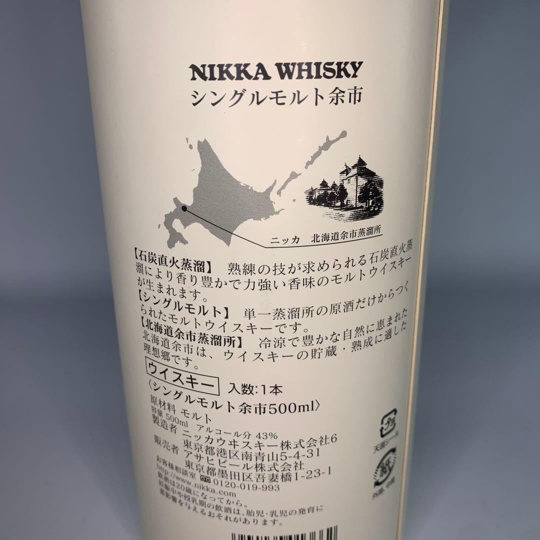 シングルモルト余市