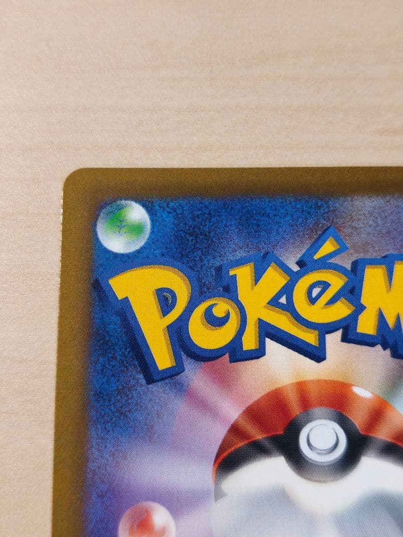 魂抜けエラー　メガリザードンXex　ホロズレ　エラーカード