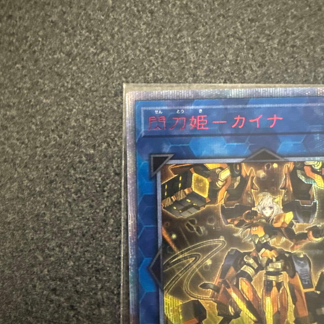 閃刀姫 カイナ 20th