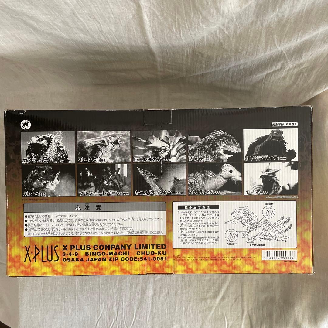 大怪獣シリーズ　レギオン　エクスプラス