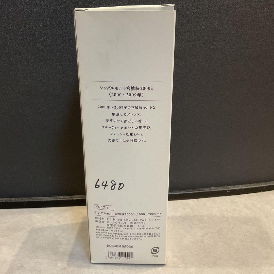 ニッカ 宮城峡 2000’s 57% 500ml