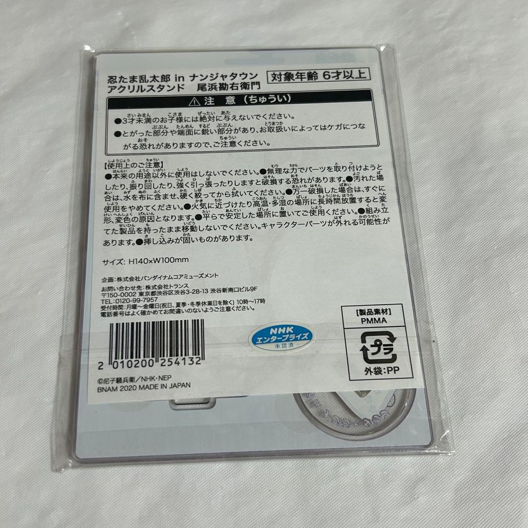 忍たま乱太郎 ナンジャタウン 尾浜勘右衛門 アクリルスタンド