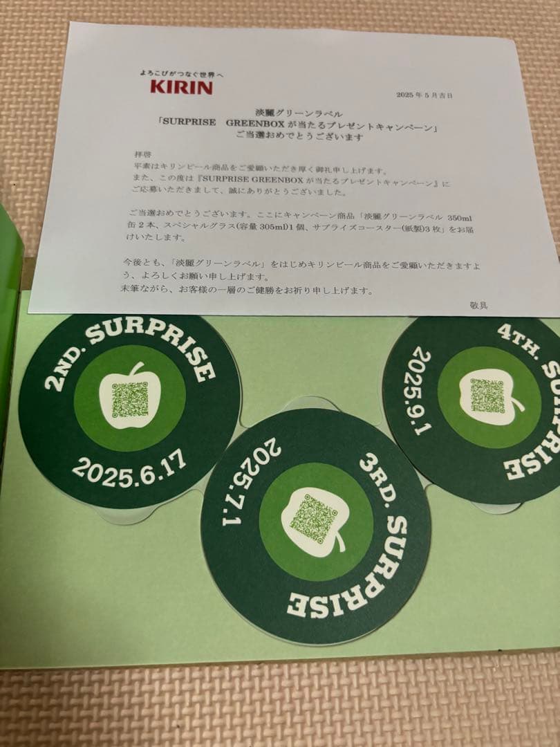 KIRIN GREEN LABEL グリーンアップルセット 当選品